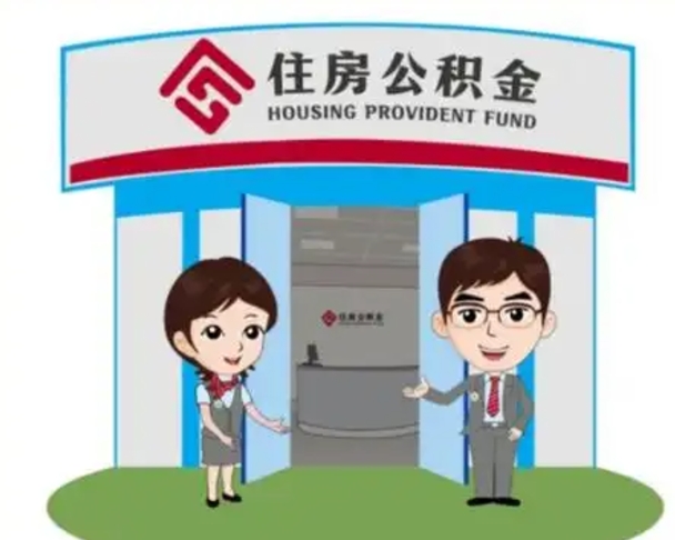 临沂离职公积金封存了怎么取出来（离职公积金账户封存怎样取出来）